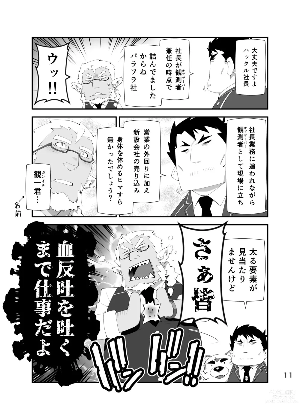 Page 10 of doujinshi LIVE AH ERO