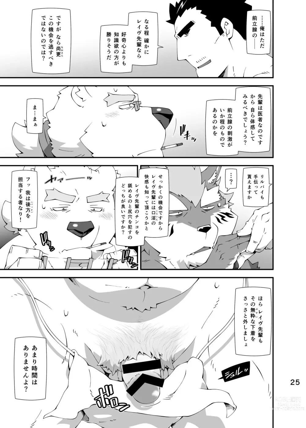 Page 24 of doujinshi Shirokuma to Fe