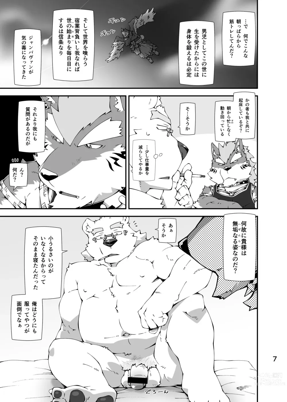 Page 6 of doujinshi Shirokuma to Fe