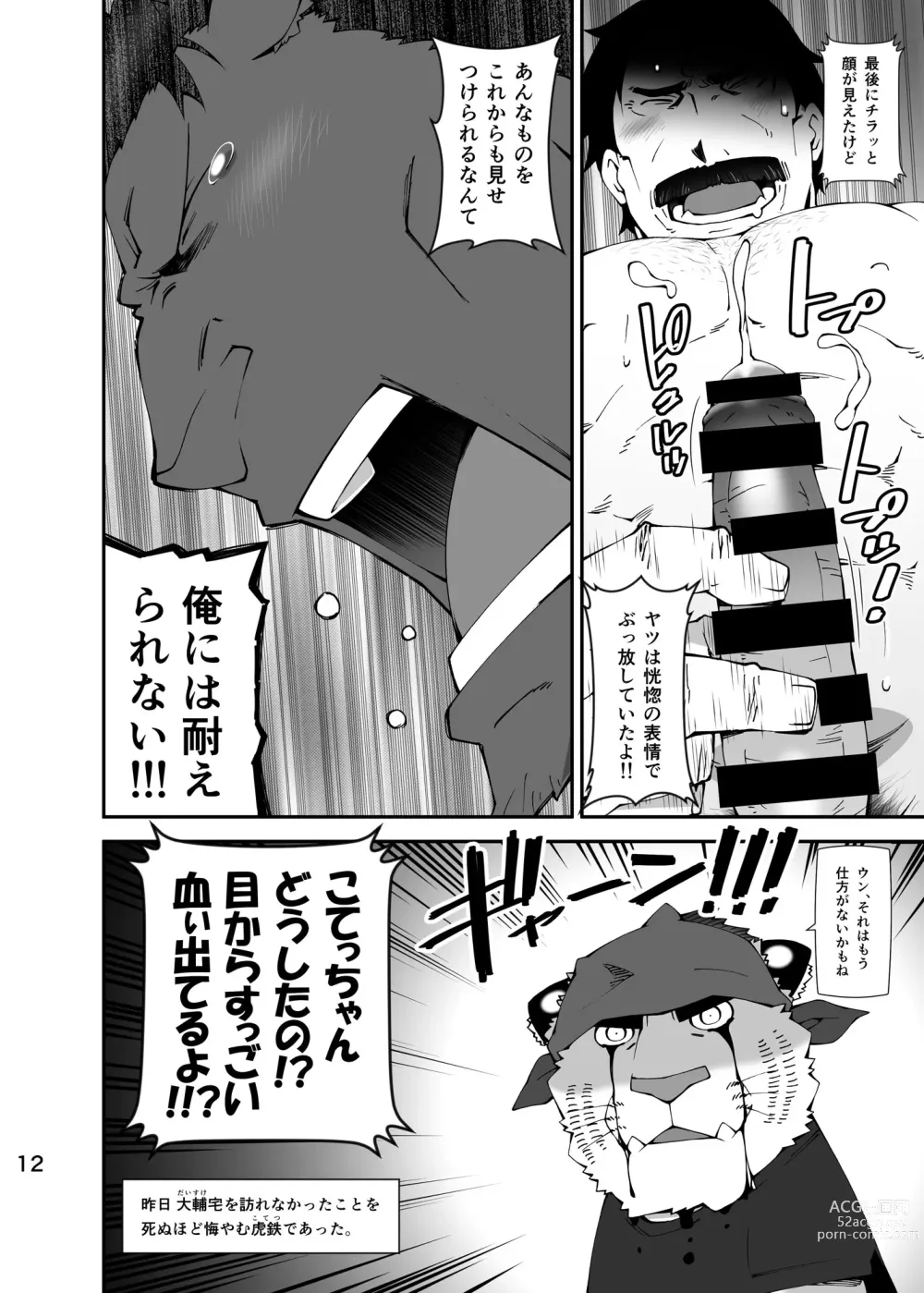 Page 11 of doujinshi RED & BULL no Ohikkoshi