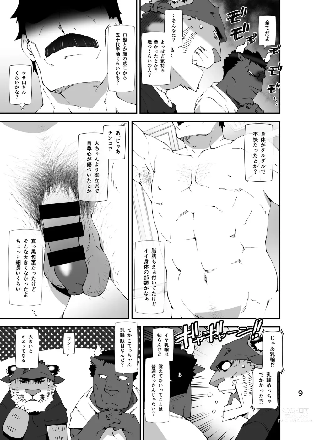 Page 8 of doujinshi RED & BULL no Ohikkoshi