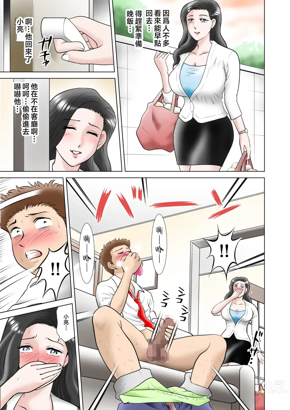 Page 7 of doujinshi haha no toiki ～○ tosi buri ni saikai si ta haha ha amari ni utuku siku sosite iya rasi kaxtu ta～