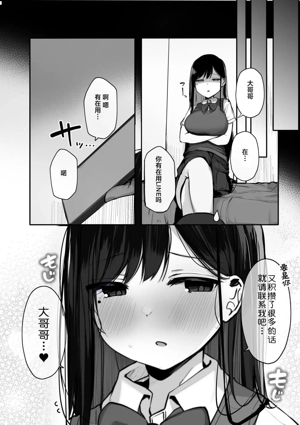 Page 51 of doujinshi Gomu o Tsukete to Iimashita yo ne...