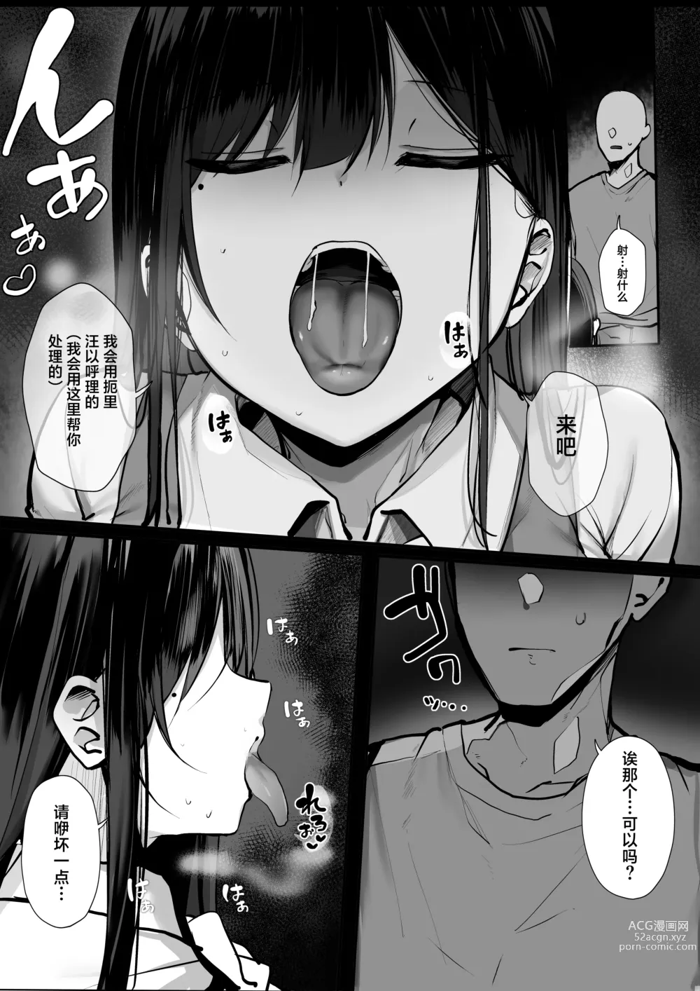 Page 9 of doujinshi Gomu o Tsukete to Iimashita yo ne...