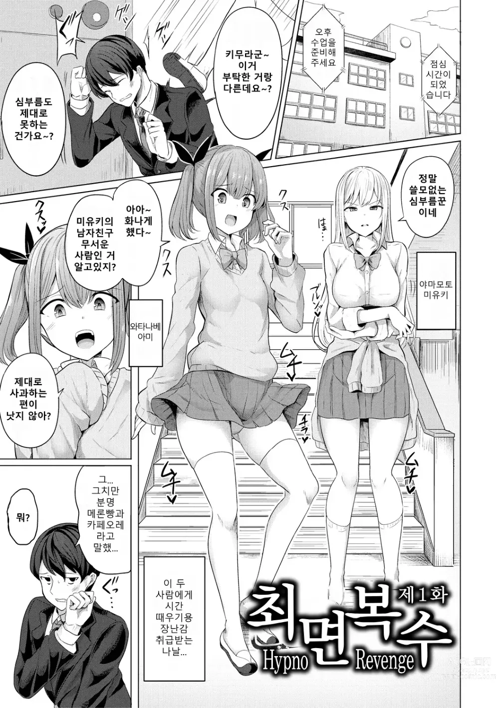 Page 1 of manga 최면복수 1화