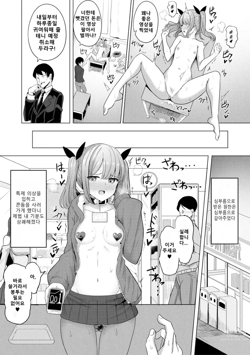 Page 12 of manga 최면복수 1화