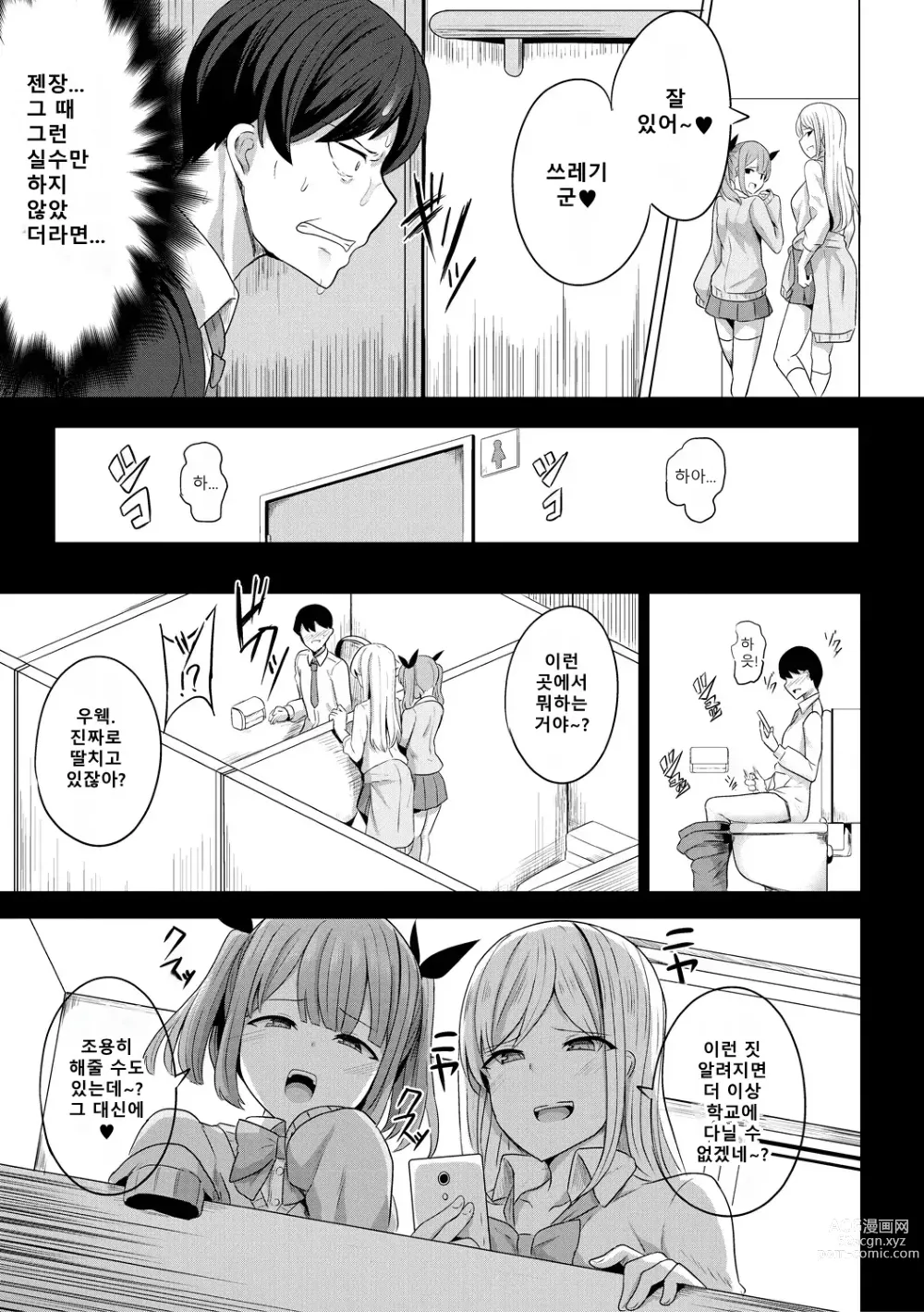 Page 3 of manga 최면복수 1화
