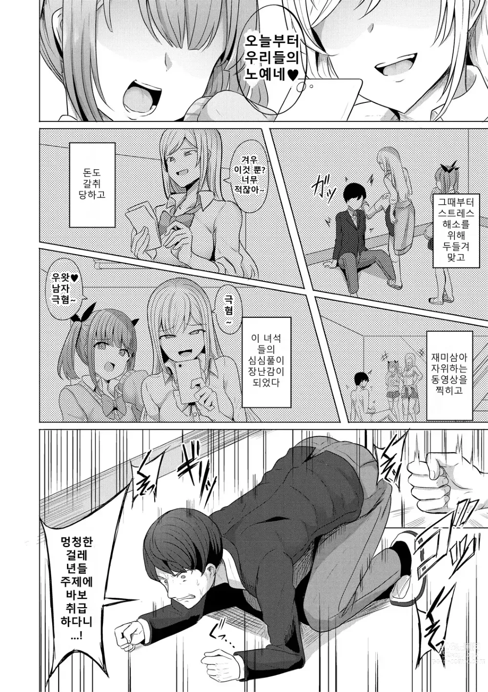 Page 4 of manga 최면복수 1화