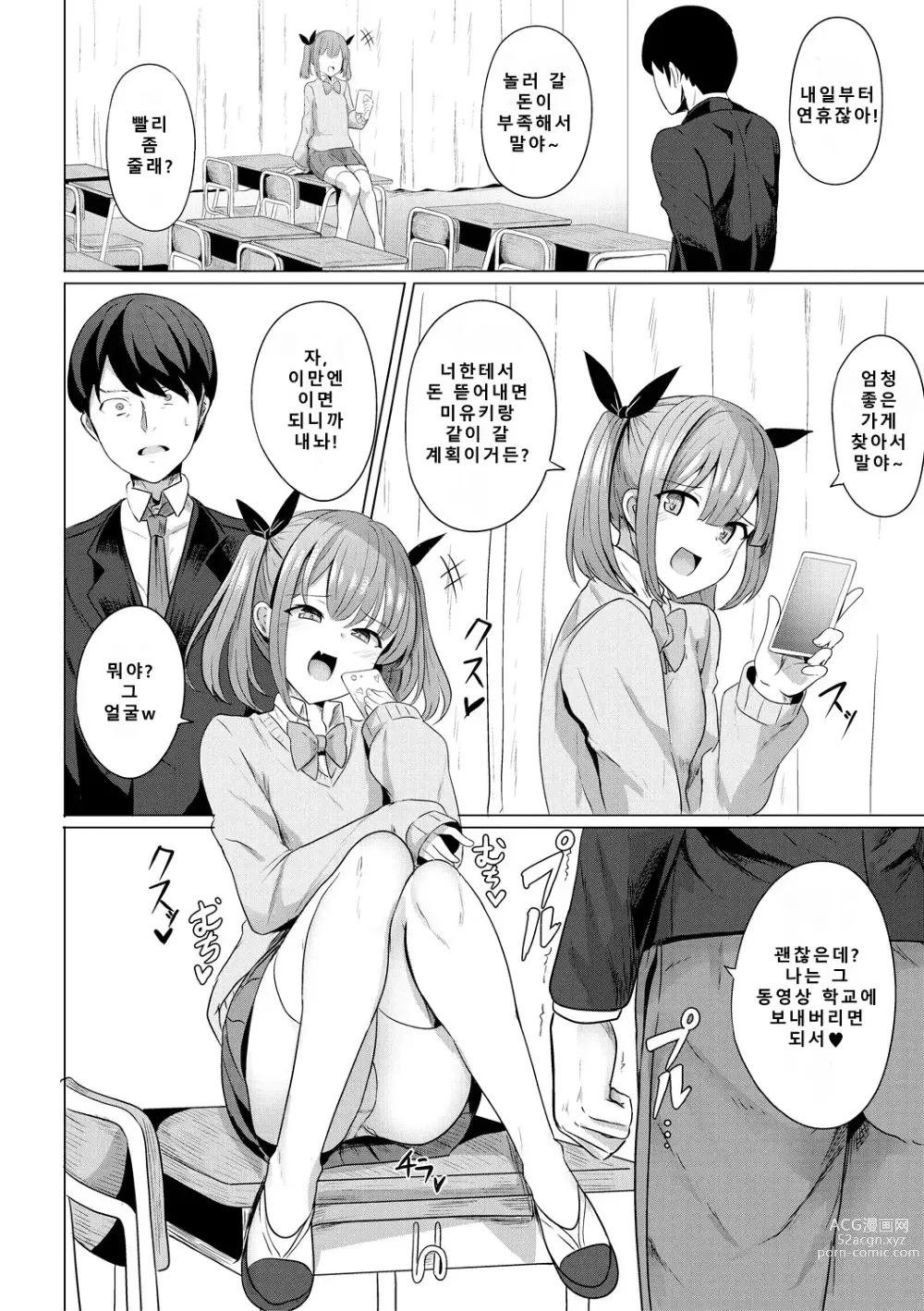 Page 6 of manga 최면복수 1화