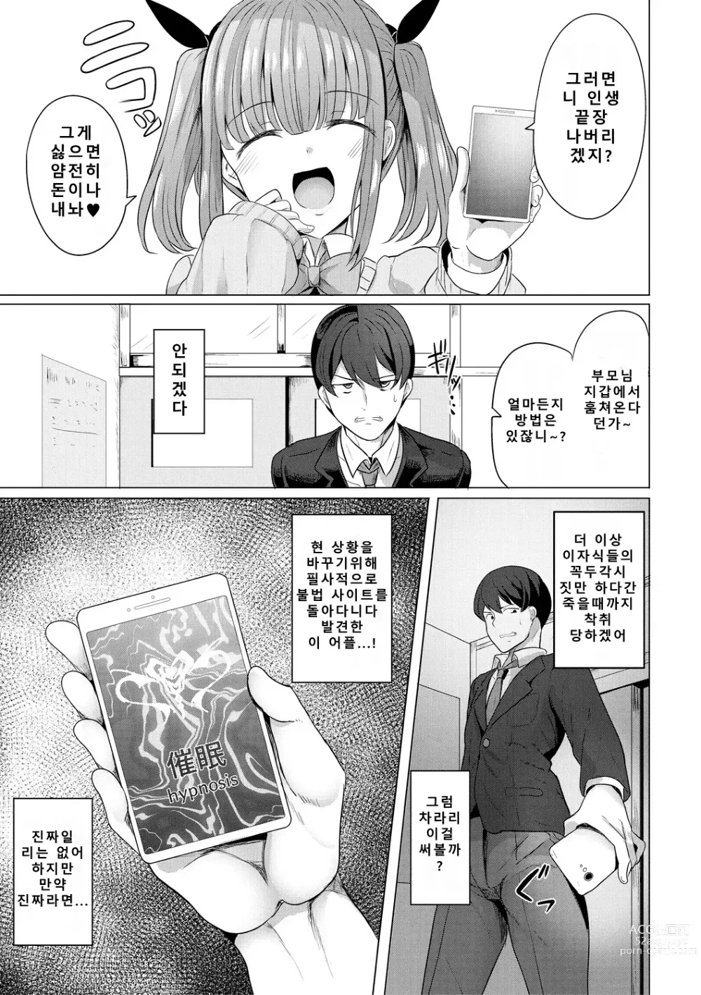 Page 7 of manga 최면복수 1화
