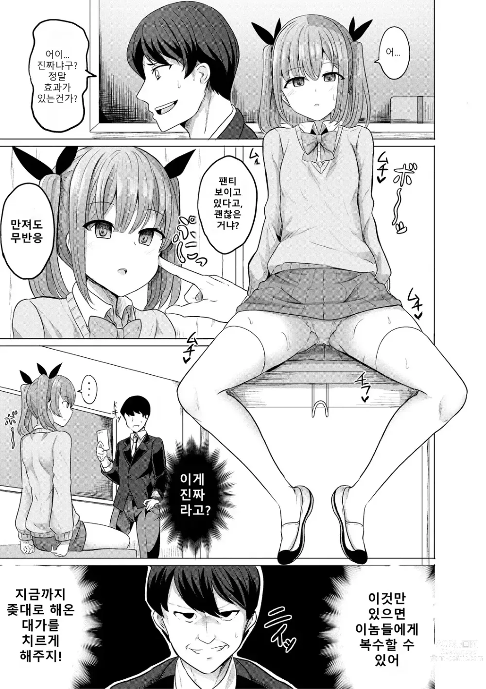 Page 9 of manga 최면복수 1화