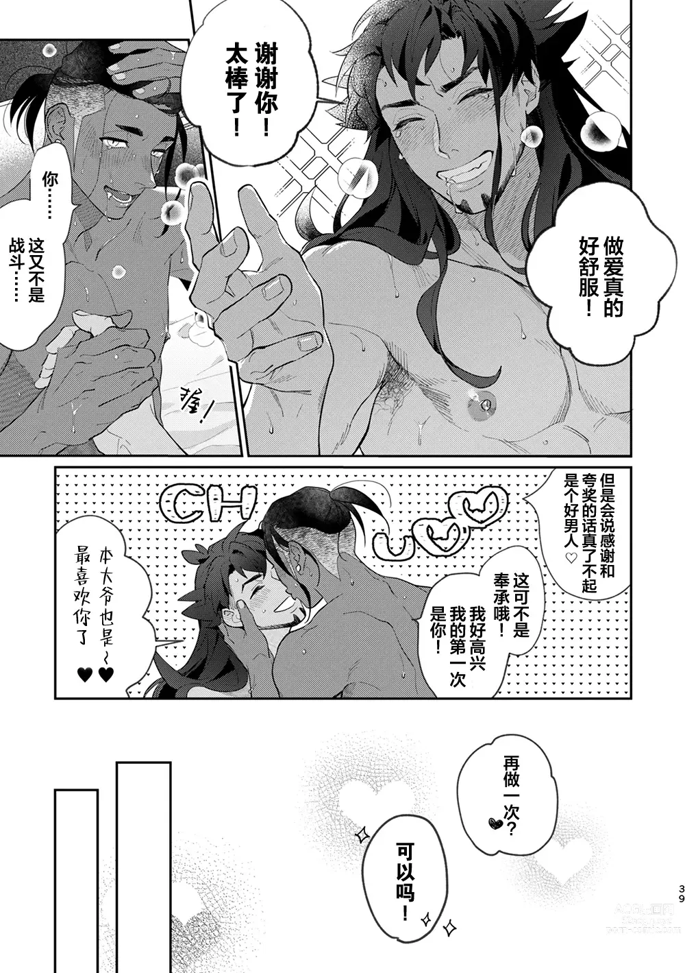 Page 21 of doujinshi Have a heart, Darling!