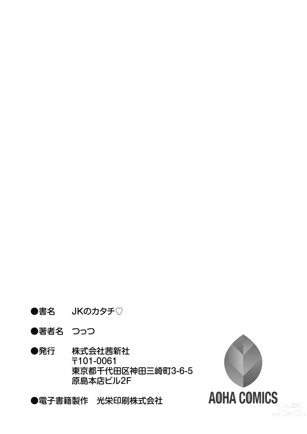 Page 199 of manga JK no Katachi