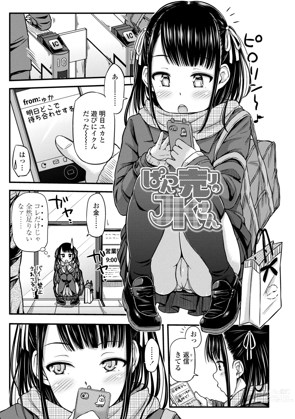 Page 5 of manga JK no Katachi
