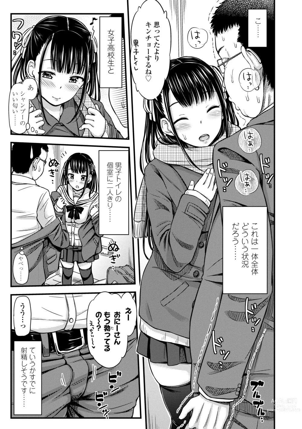 Page 9 of manga JK no Katachi