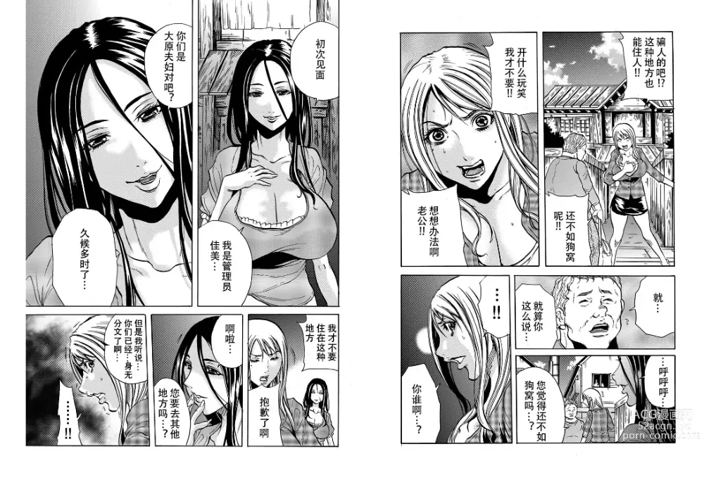 Page 9 of manga Hitozuma Sharehouse ~ Bishonure Oku-sama o Fukusuunin de Kyouyuu suru Koto 8