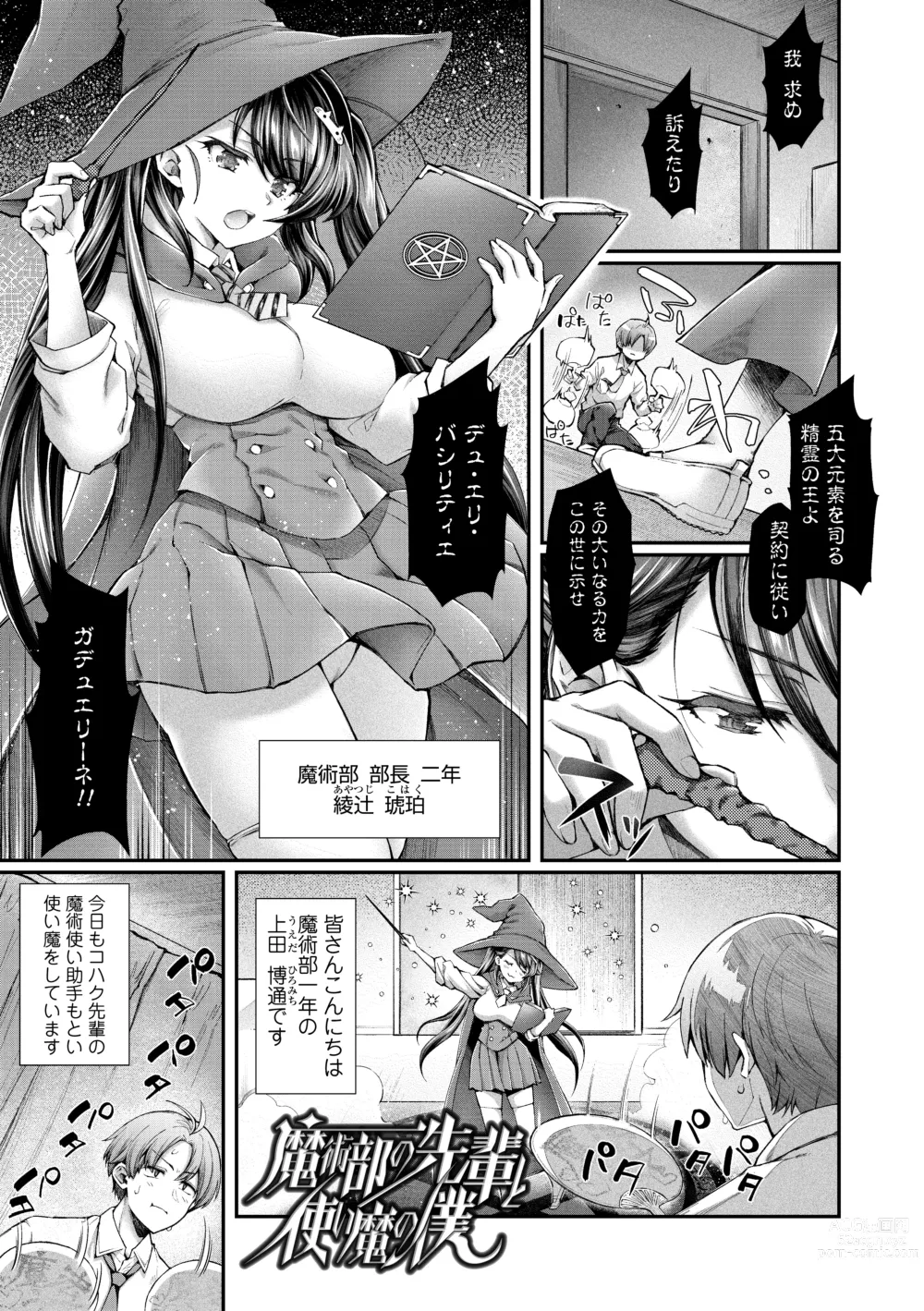 Page 3 of manga Hen na Ko demo Ii desu ka?