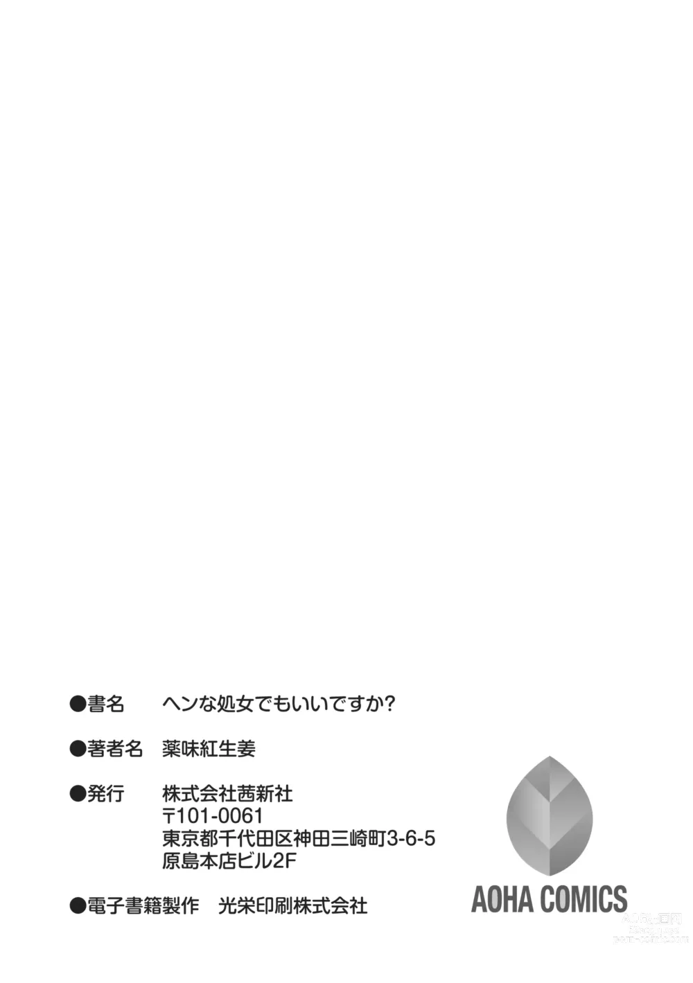 Page 231 of manga Hen na Ko demo Ii desu ka?