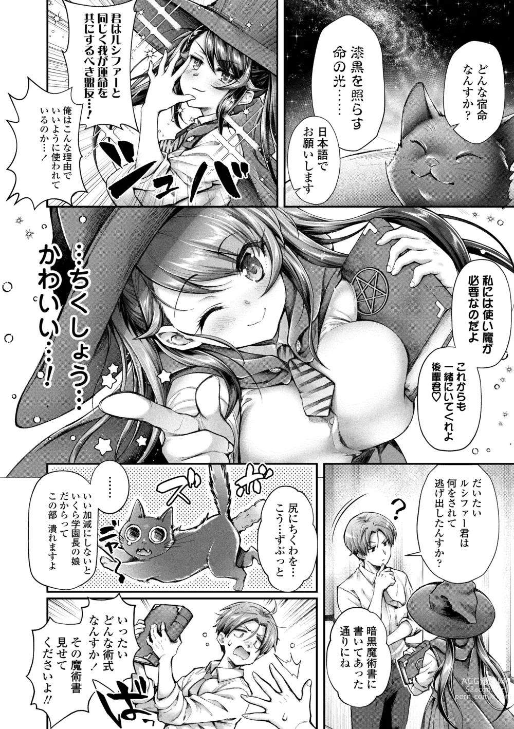 Page 6 of manga Hen na Ko demo Ii desu ka?