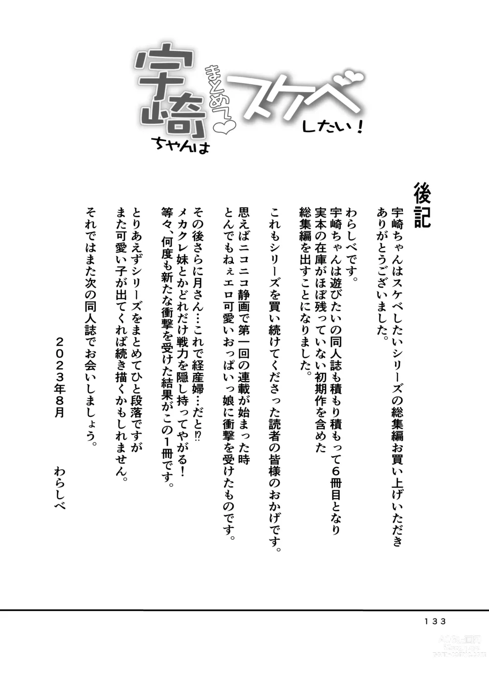 Page 19 of doujinshi Uzaki-chan wa Matomete Sukebe Shitai!