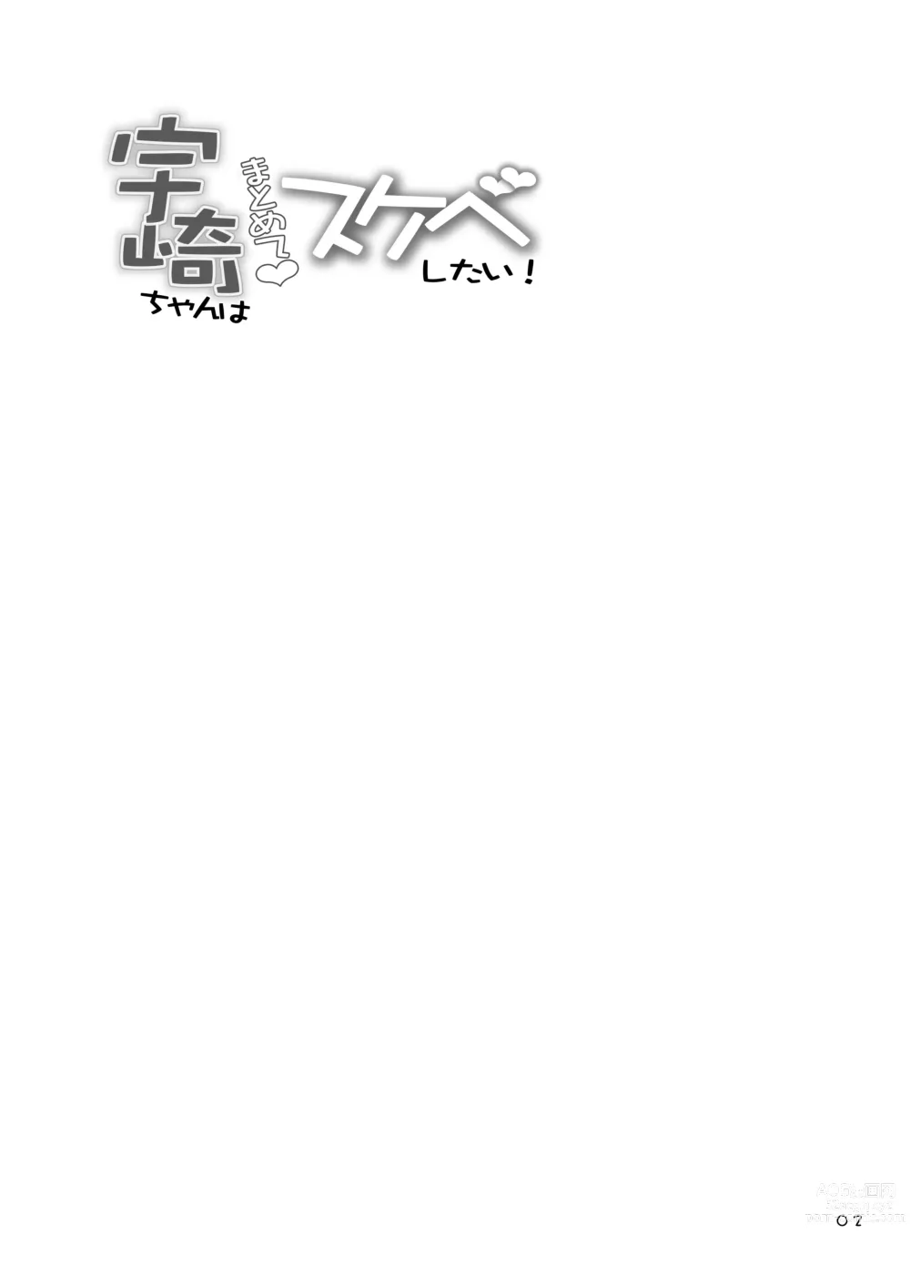 Page 3 of doujinshi Uzaki-chan wa Matomete Sukebe Shitai!