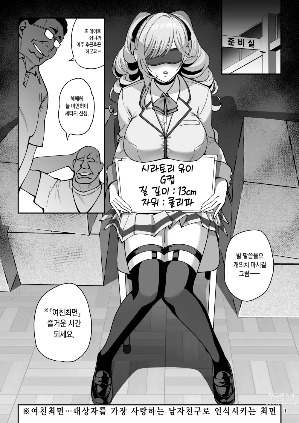 Page 2 of doujinshi 여친 최면2