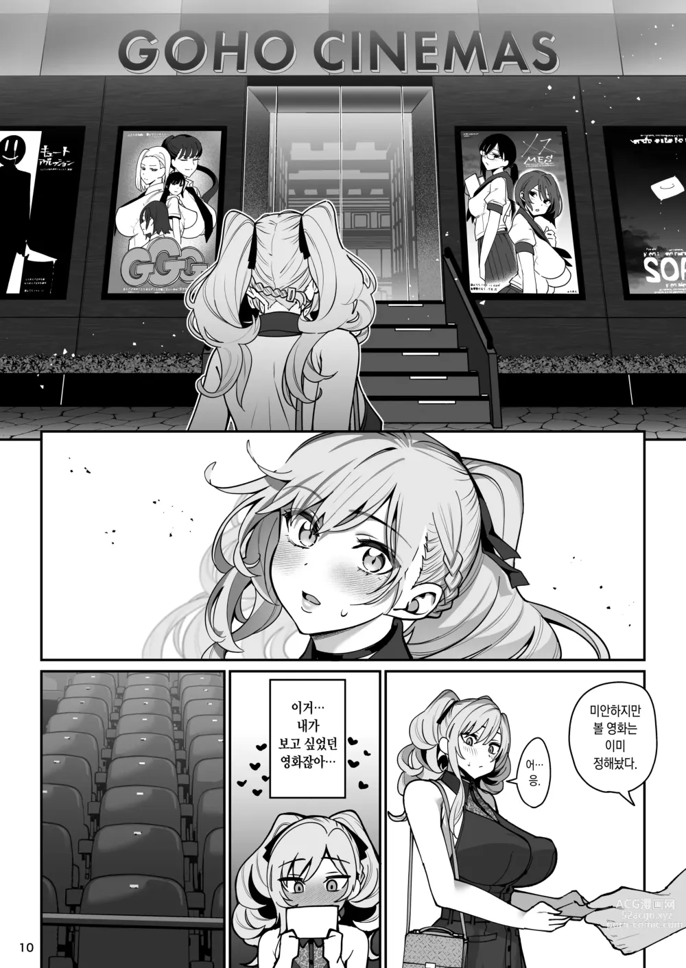 Page 11 of doujinshi 여친 최면2