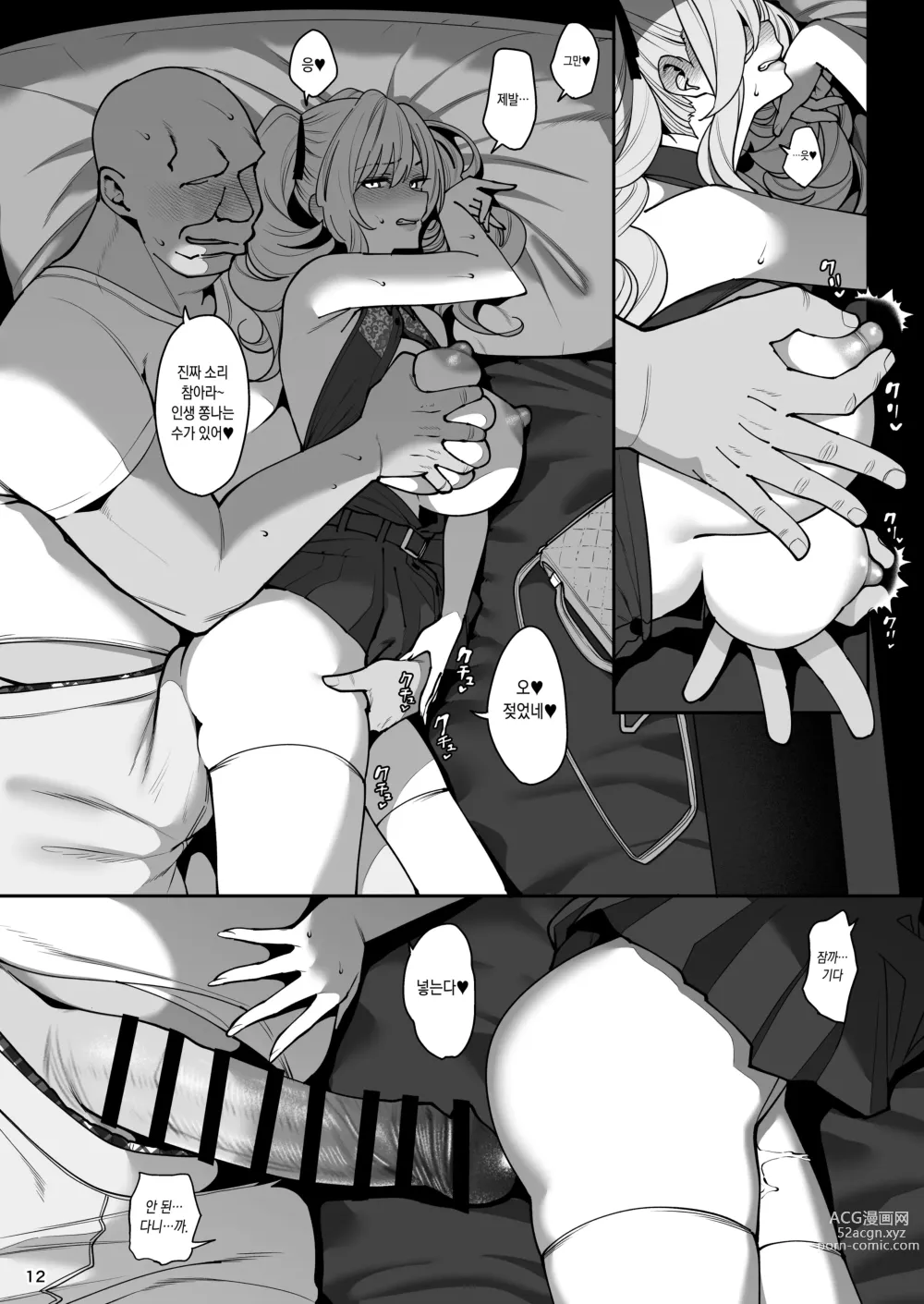 Page 13 of doujinshi 여친 최면2