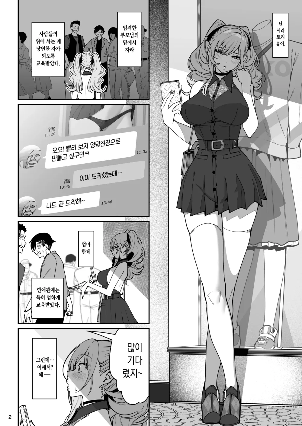 Page 3 of doujinshi 여친 최면2