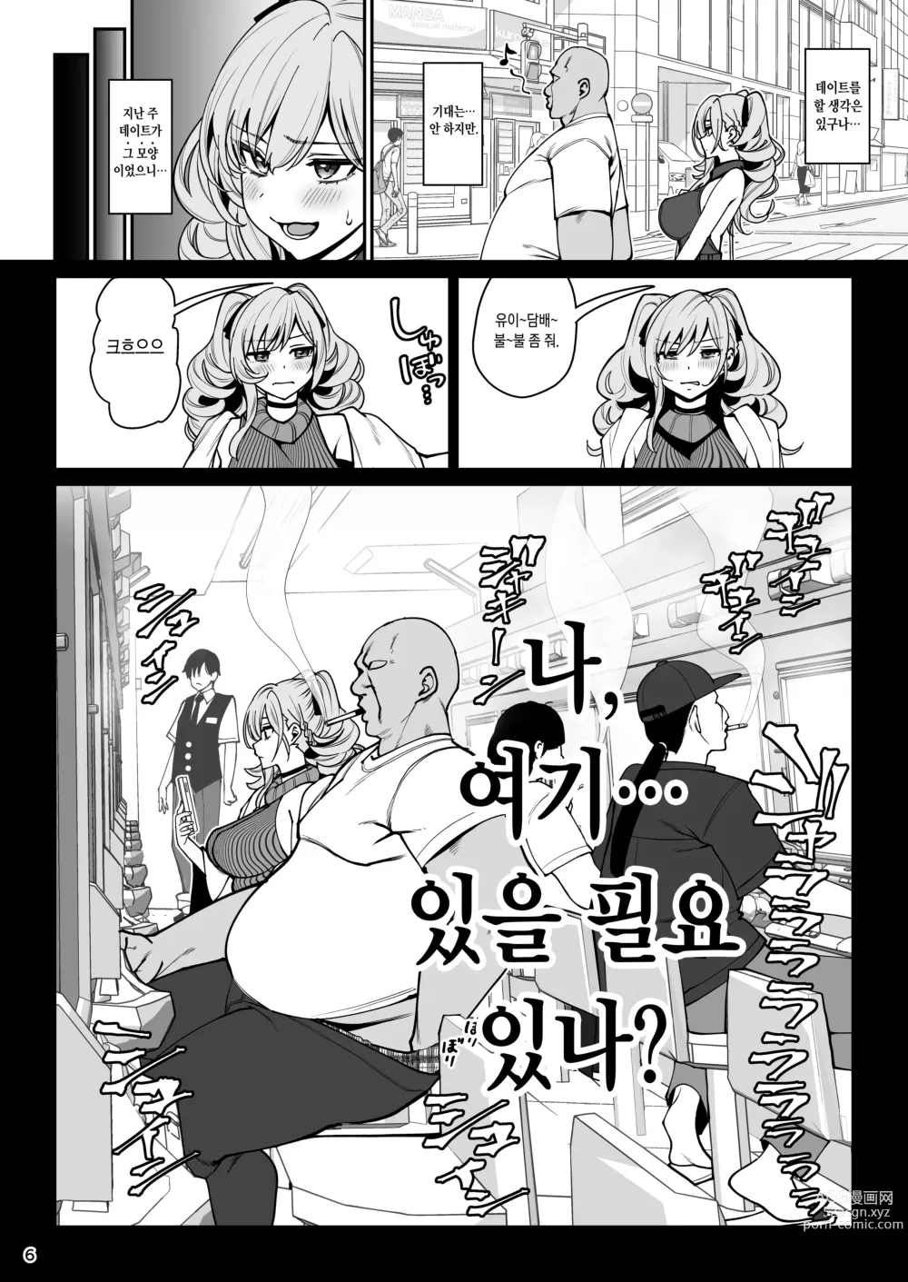 Page 7 of doujinshi 여친 최면2