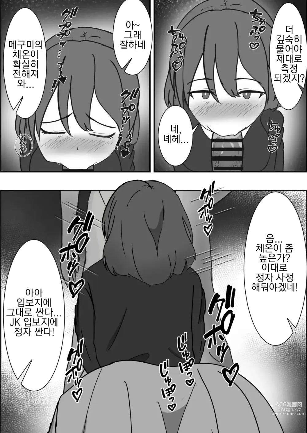 Page 5 of doujinshi 최면 건강검진