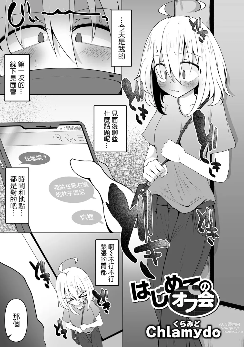 Page 2 of manga Hajimete no Off-kai