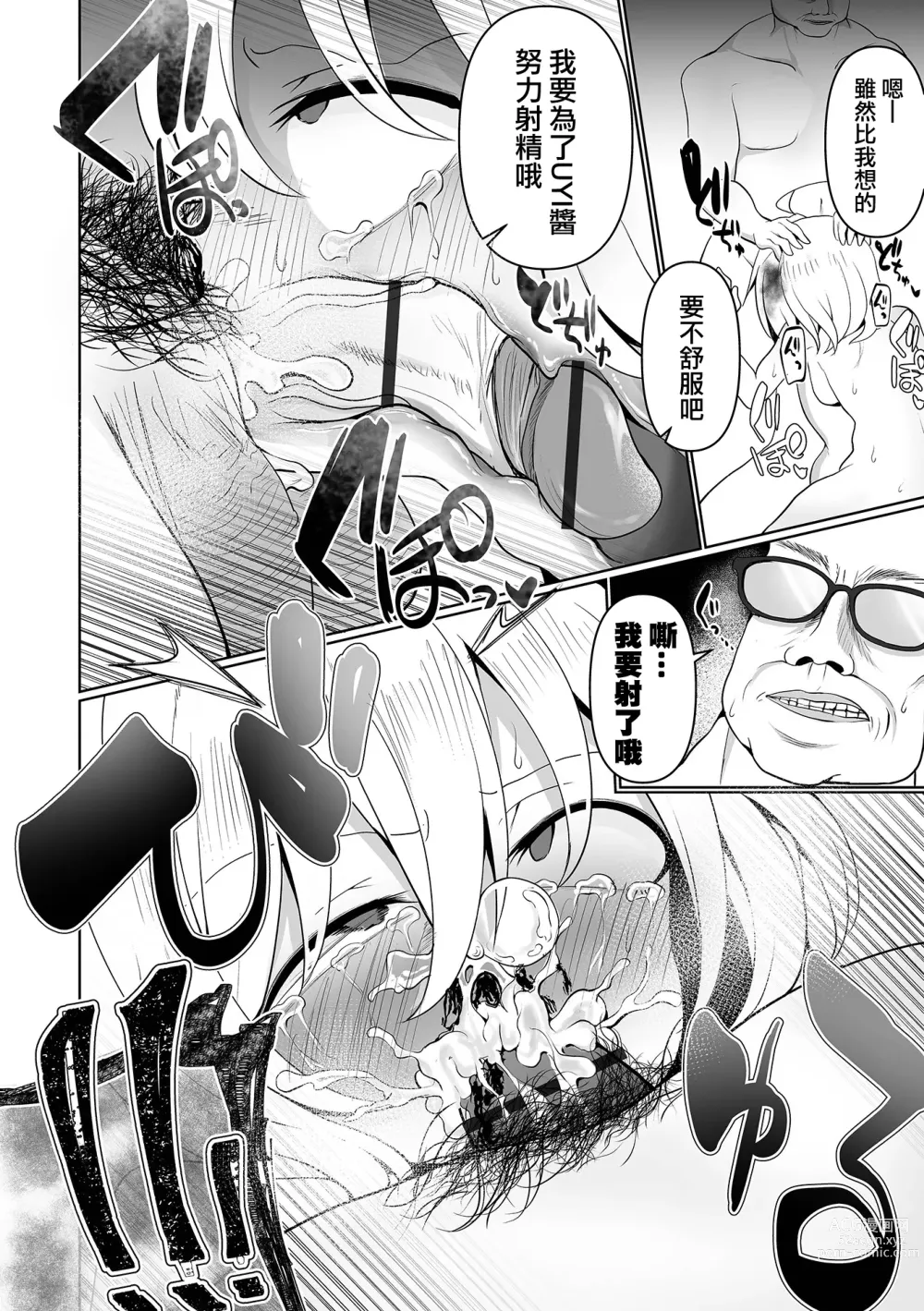 Page 17 of manga Hajimete no Off-kai