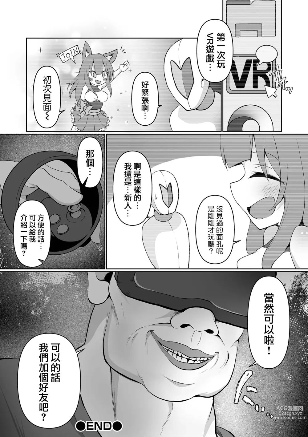 Page 23 of manga Hajimete no Off-kai