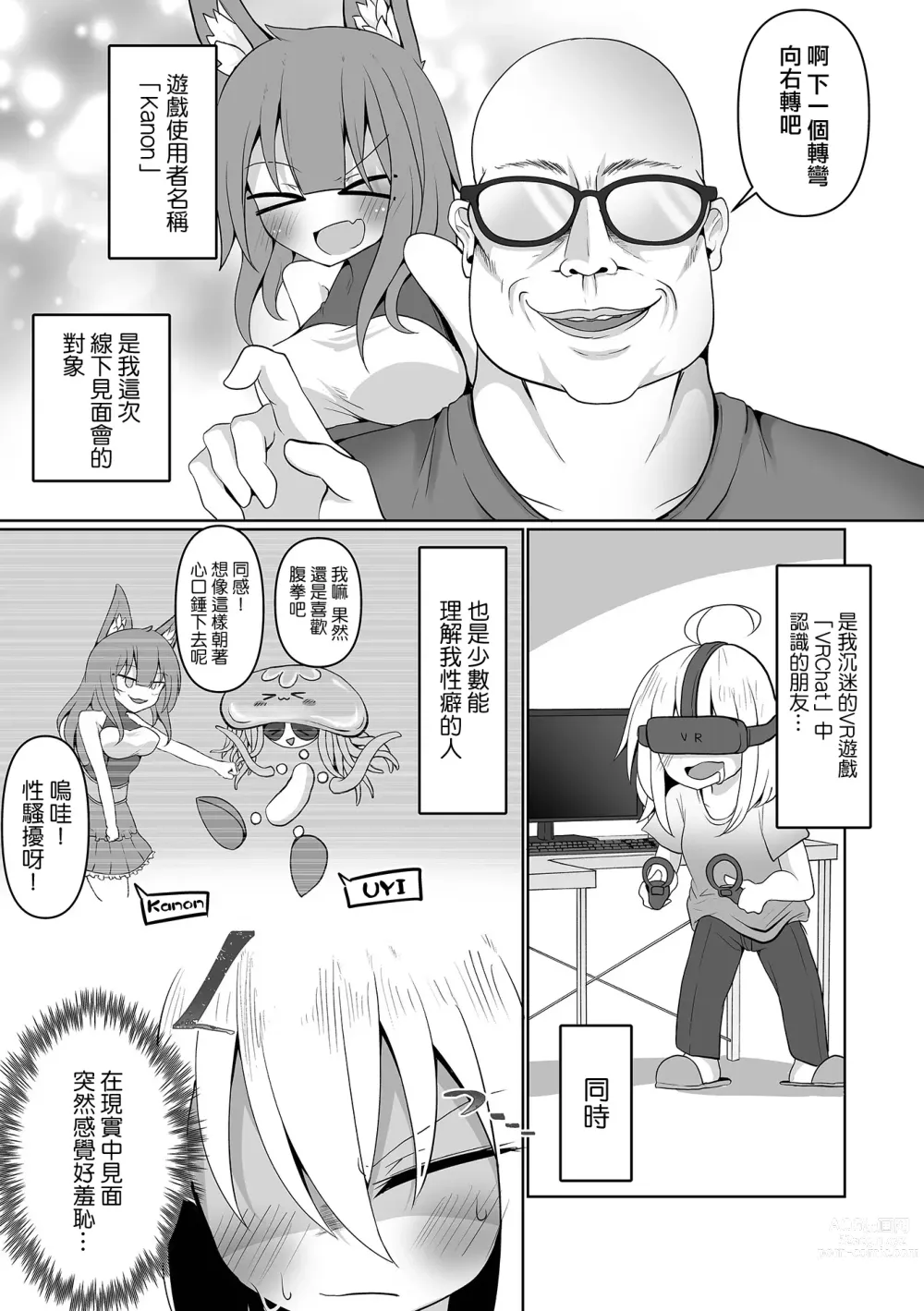 Page 4 of manga Hajimete no Off-kai