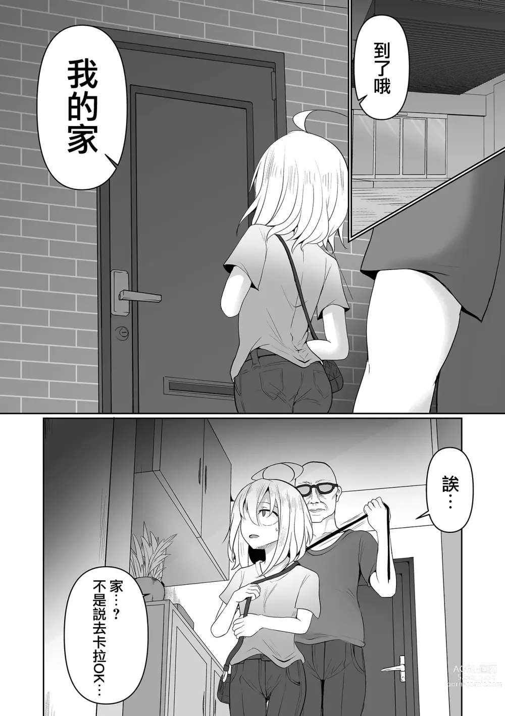 Page 5 of manga Hajimete no Off-kai