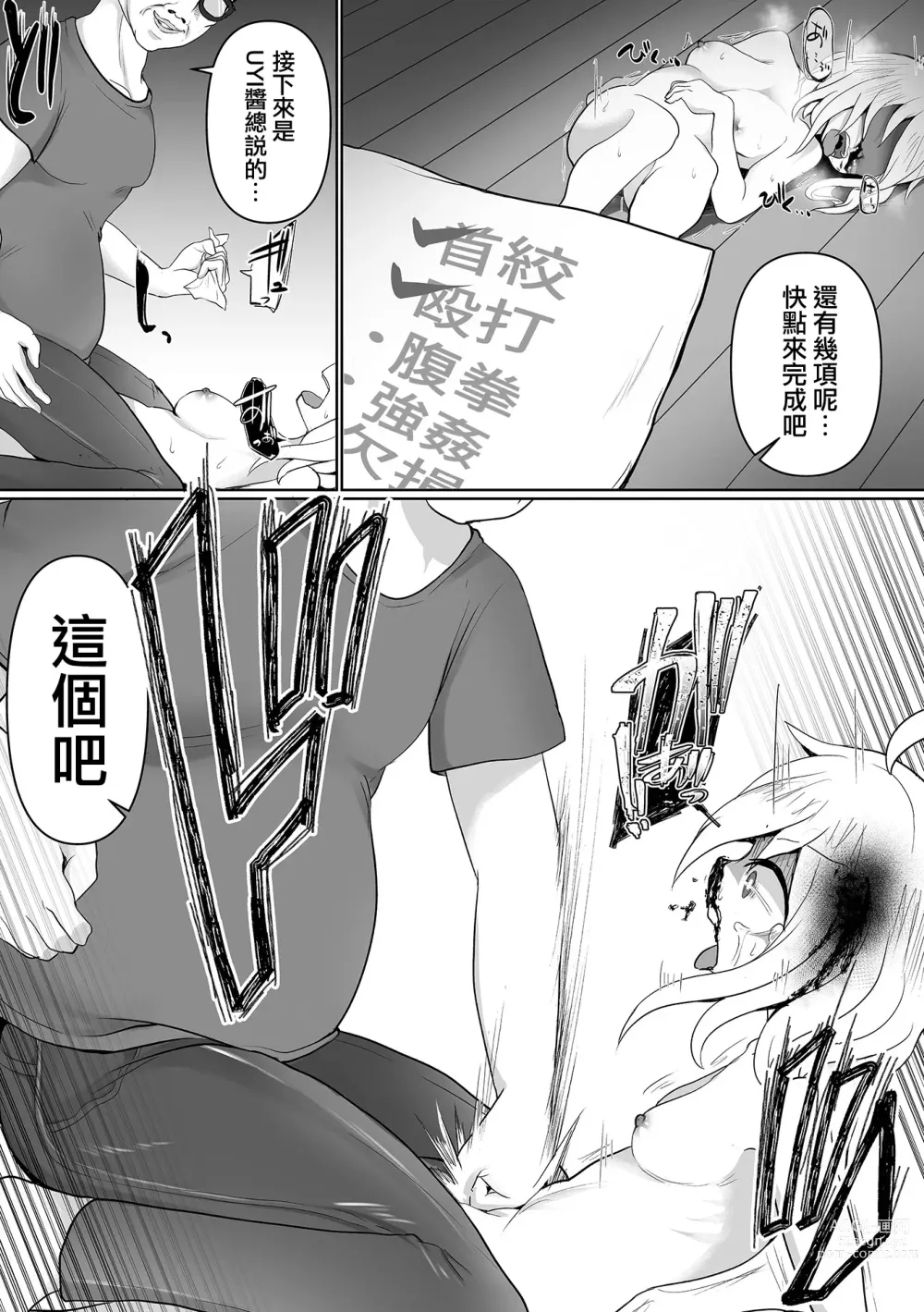 Page 10 of manga Hajimete no Off-kai