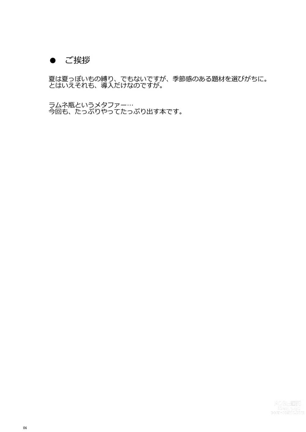 Page 3 of doujinshi Hishokan to Nettaiya