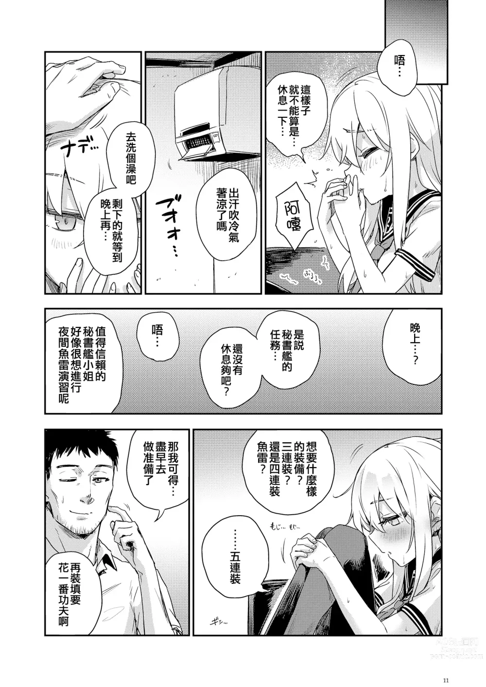 Page 11 of doujinshi Hishokan to Nettaiya
