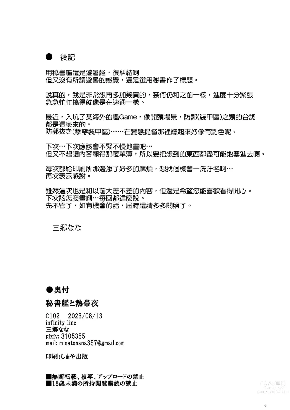 Page 21 of doujinshi Hishokan to Nettaiya