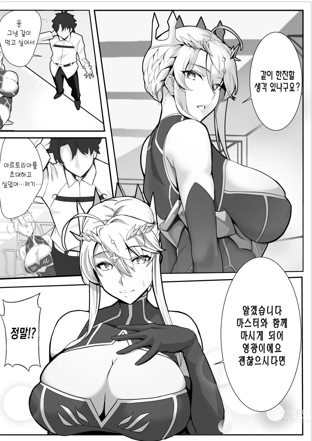 Page 2 of doujinshi 기사왕의 비밀 교류