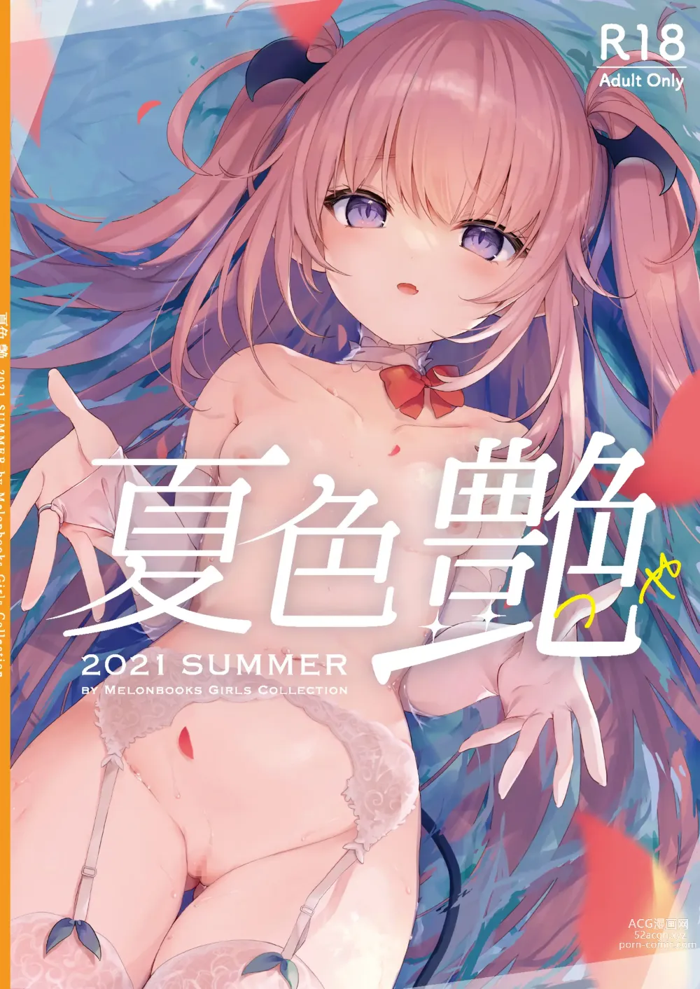 Page 1 of manga Girls Collection 2021 Summer - Natsuiro Tsuya