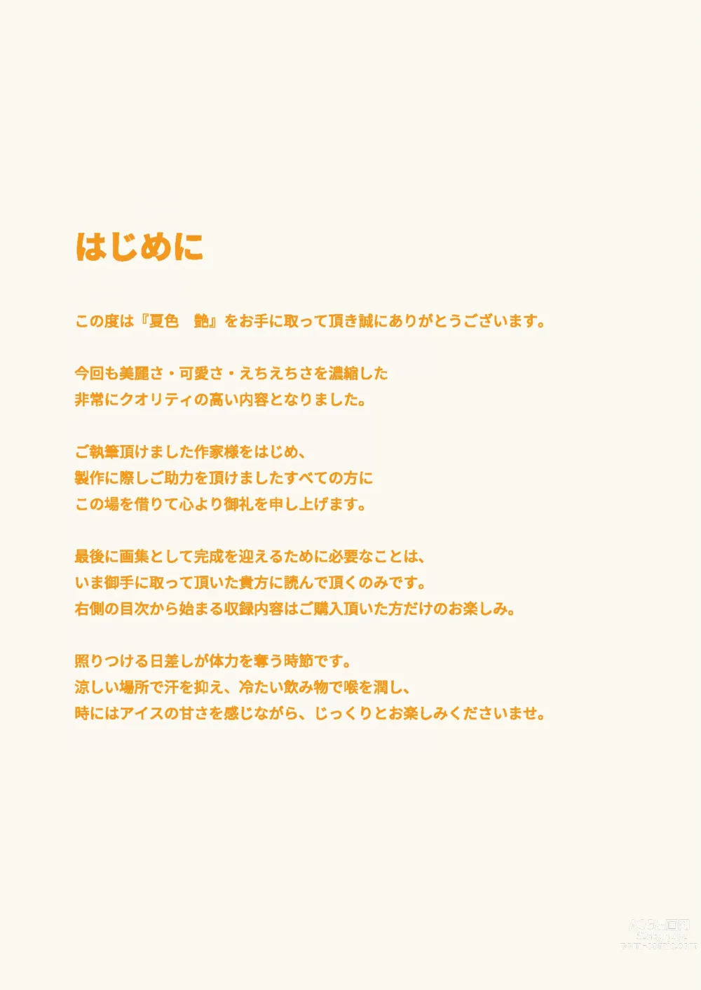 Page 3 of manga Girls Collection 2021 Summer - Natsuiro Tsuya