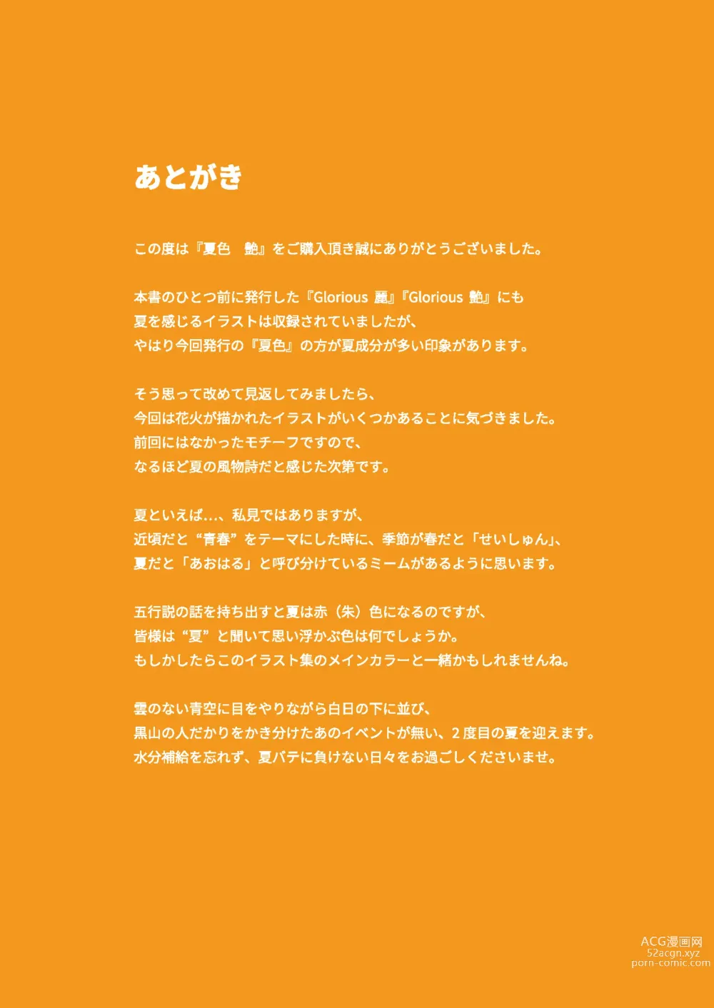 Page 90 of manga Girls Collection 2021 Summer - Natsuiro Tsuya