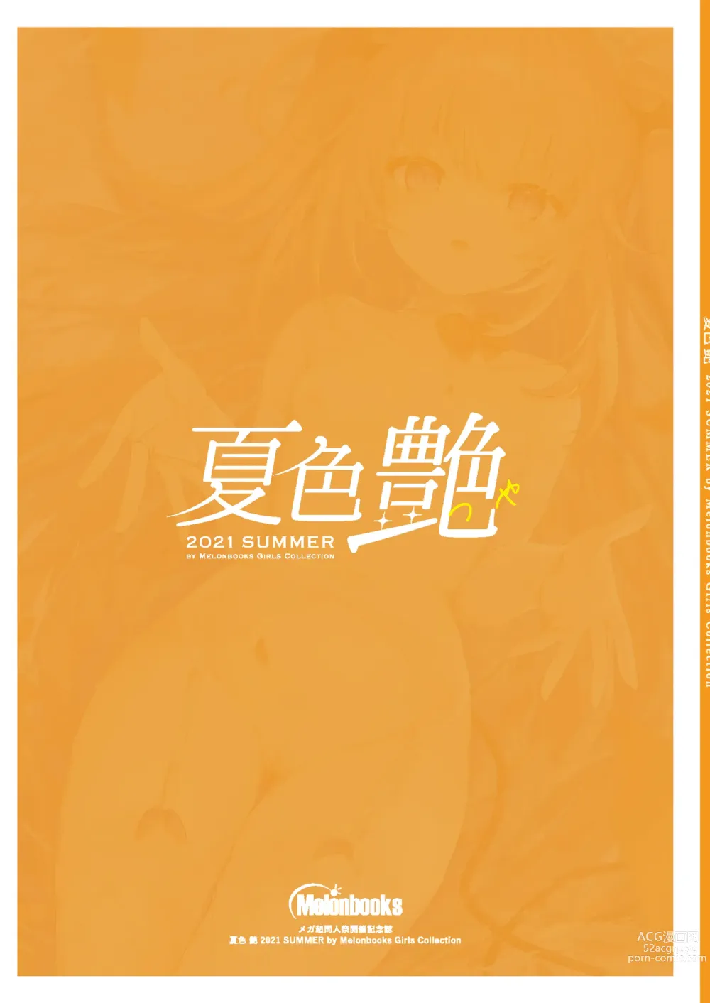Page 92 of manga Girls Collection 2021 Summer - Natsuiro Tsuya