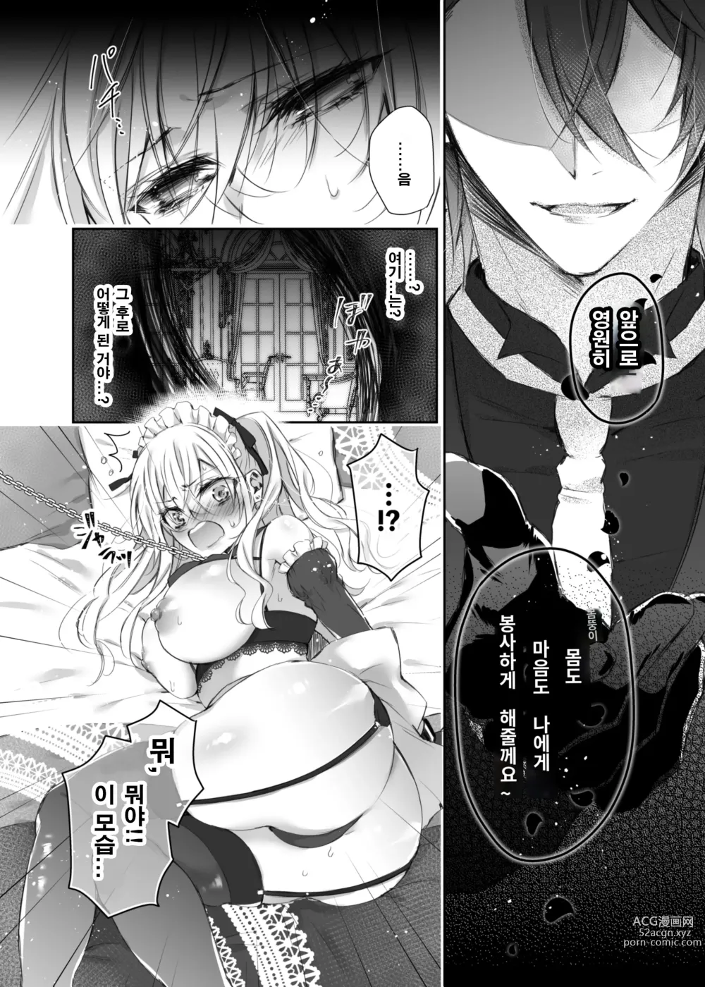 Page 11 of doujinshi Maria××Maid