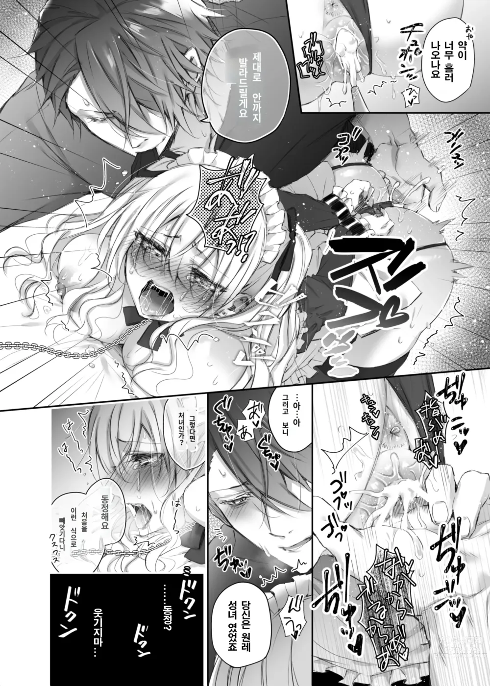 Page 17 of doujinshi Maria××Maid