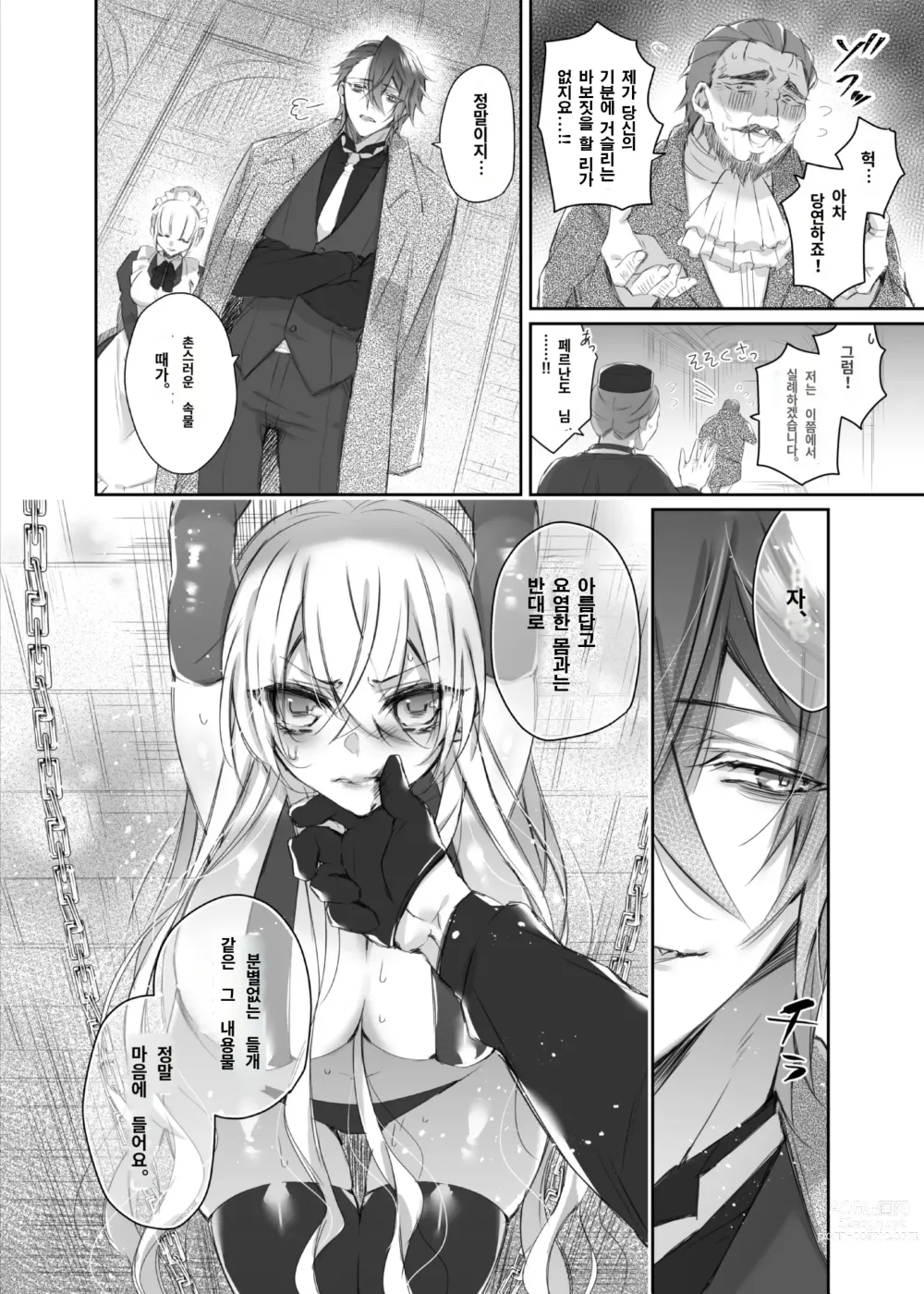 Page 9 of doujinshi Maria××Maid