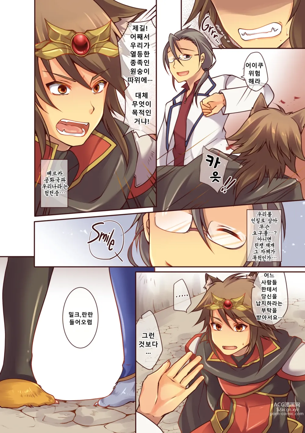 Page 3 of doujinshi 타락하는 왕자 ~α to ω~ (decensored)