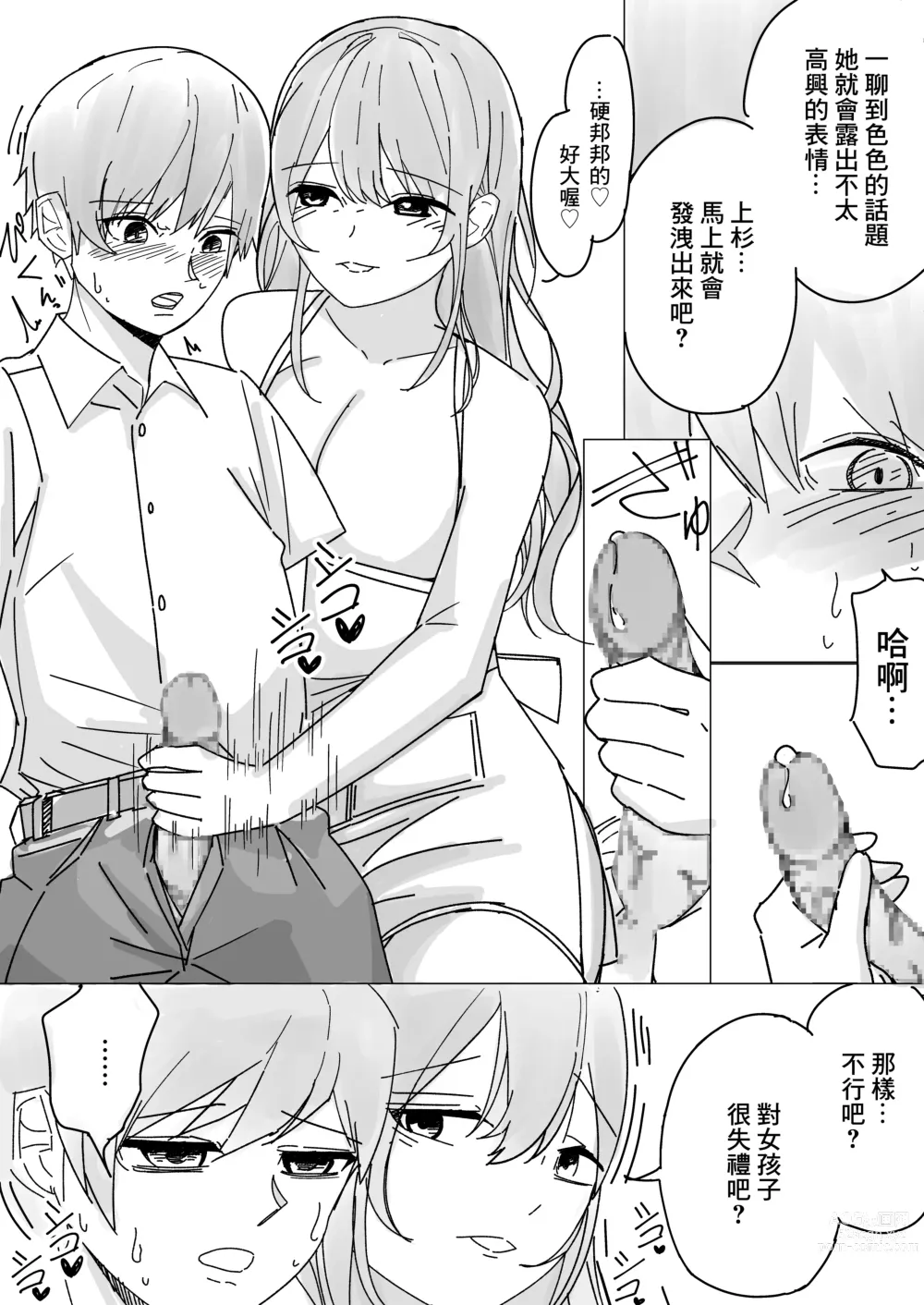 Page 11 of doujinshi 女朋友姐姐的早漏改善合宿